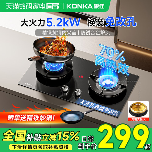 康佳省气猛火灶【70%一级能效】
