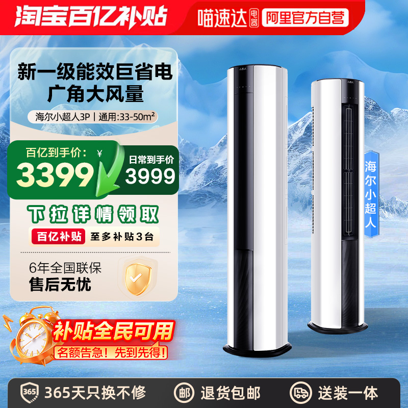 小超人空调立式柜机3匹一级能效