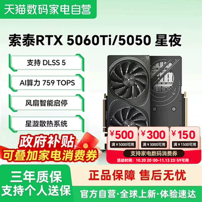 索泰5060Ti全新2K显卡