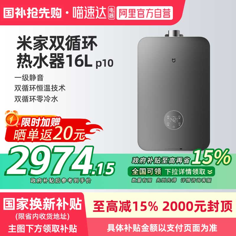 小米米家净垢双循环P10燃气热水器天然气家用增压恒温静音16L 06