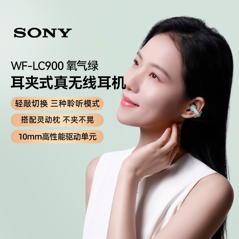 Sony/索尼 LinkBuds Clip 耳夹开放式蓝牙耳机W
