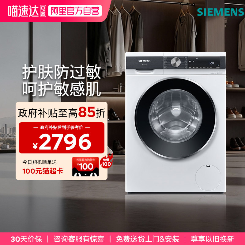 新品西门子10公斤滚筒洗衣机大容量家用全自动官方变频除菌KU00