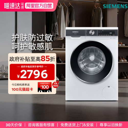 西门子10kg滚筒洗衣机强效除螨