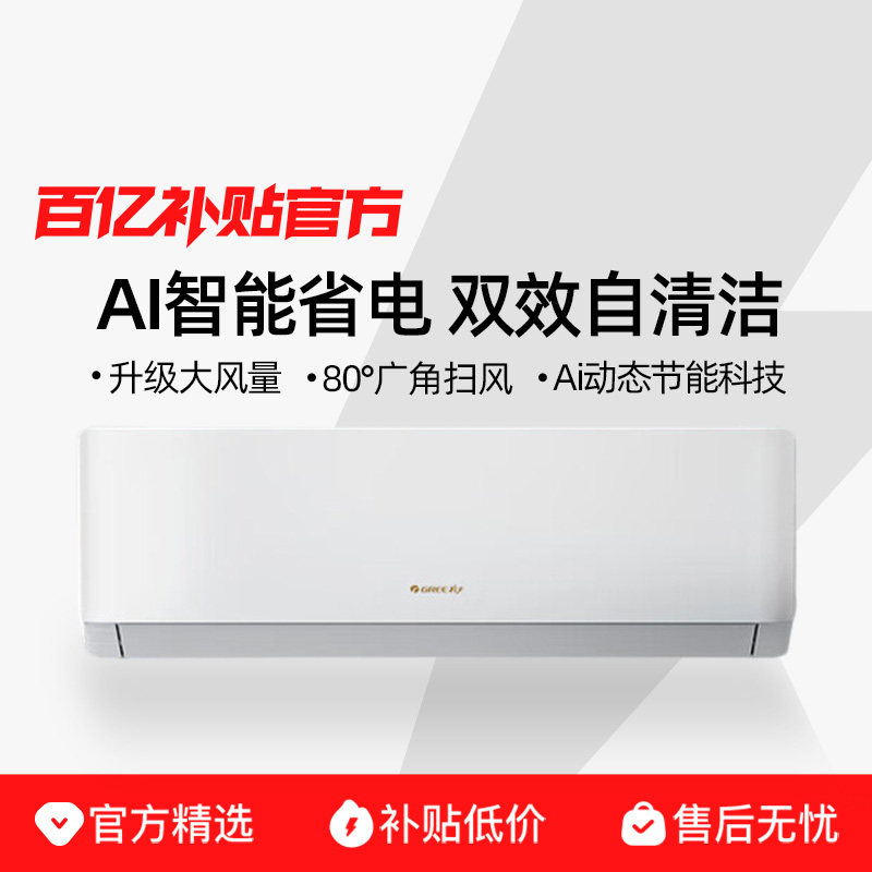 格力空调1.5匹/大1匹新一级能效变频冷暖挂机官方正品政府补贴图片