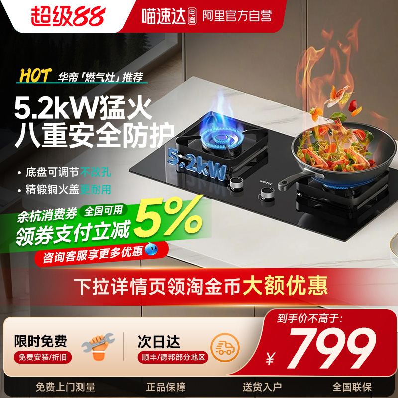 【限时全国补贴x】华帝71B燃气灶台嵌入式煤气灶双灶家用天然气63