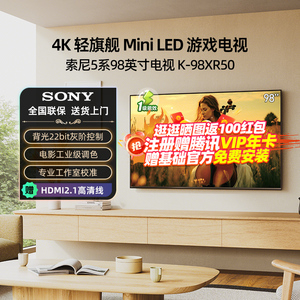 索尼5系电视K-98XR50 98英寸4K高刷MiniLED智能高清电视 123