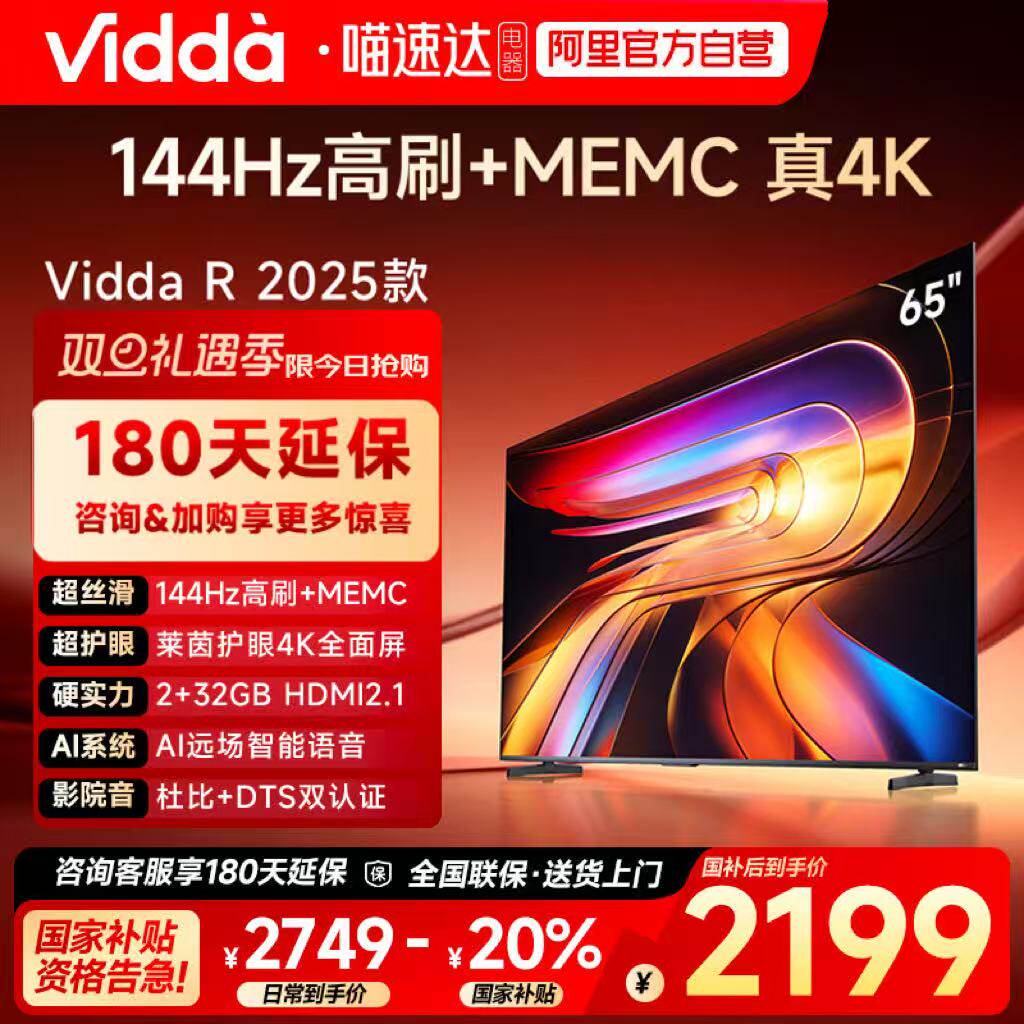 ���ڲ�����65Ӣ�� ��ɫ �ٷ����� Vidda R65 2025 ���ŵ��� 65Ӣ��ȫ����4K����Һ��ƽ����ӻ�122 2199.2Ԫ(������)