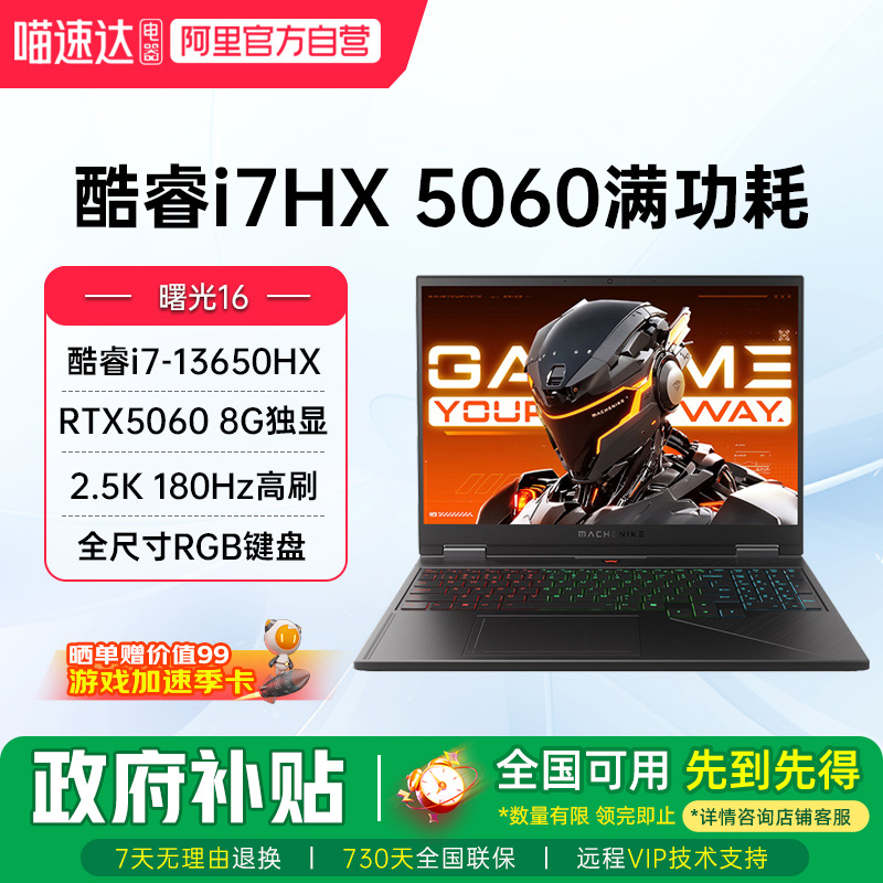 机械师曙光16 英特尔酷睿i7-13650HX RTX5060独显笔记本电脑游戏本学生设计2.5K屏电竞本家用本大学生笔记本