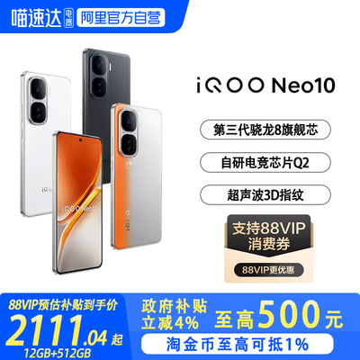 【政府至高补贴15%|阿里官方自营】vivo iQOO Neo10学生游戏电竞手机新品neo9neo8新款官方授权正品