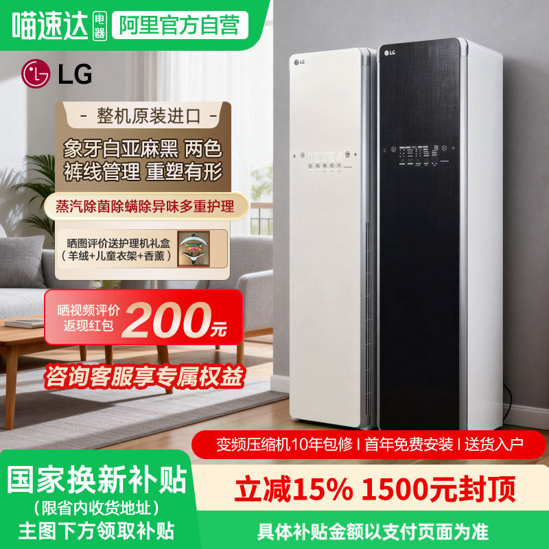 LG原装进口蒸汽衣物护理机热泵烘干除菌除螨裤线管理S3IF/BF