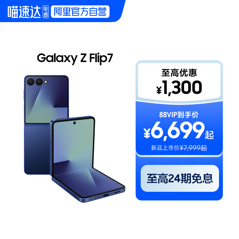 Samsung /三星 Galaxy Z Flip7 折叠屏手机 4.1英寸超大智能外屏5000万像素 AI手机