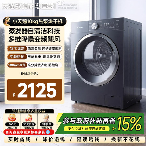 小天鹅小乌梅3.0热泵烘干机