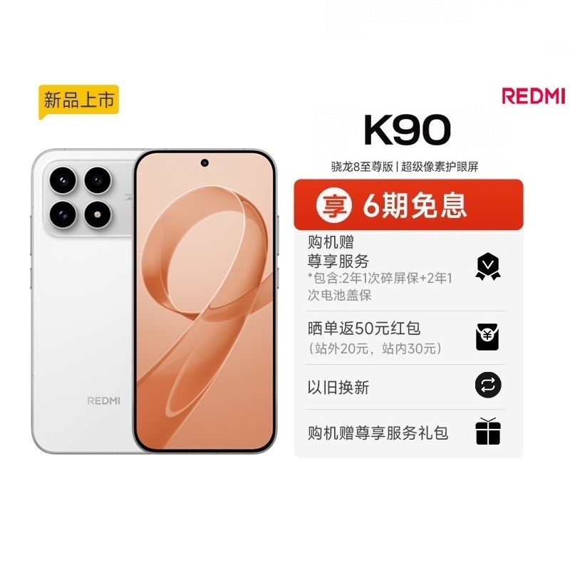 【购机享多重好礼】REDMI K90红米k90手机官方旗舰店游戏拍照学生旗舰智能手机小米手机红米手机redmik90