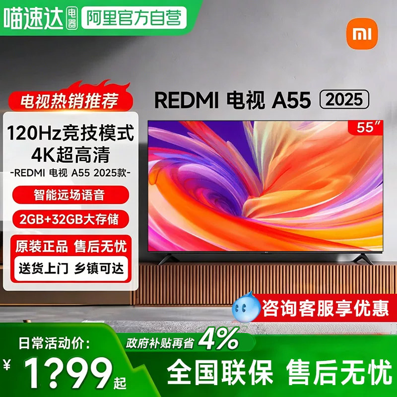 小米电视RedmiA55英寸120HZ高刷家用2+32GB液晶平板机61