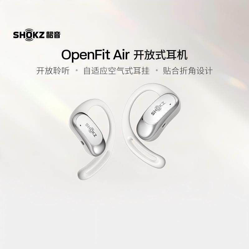 SHOKZ韶音OpenFit Air 开放式蓝牙耳机