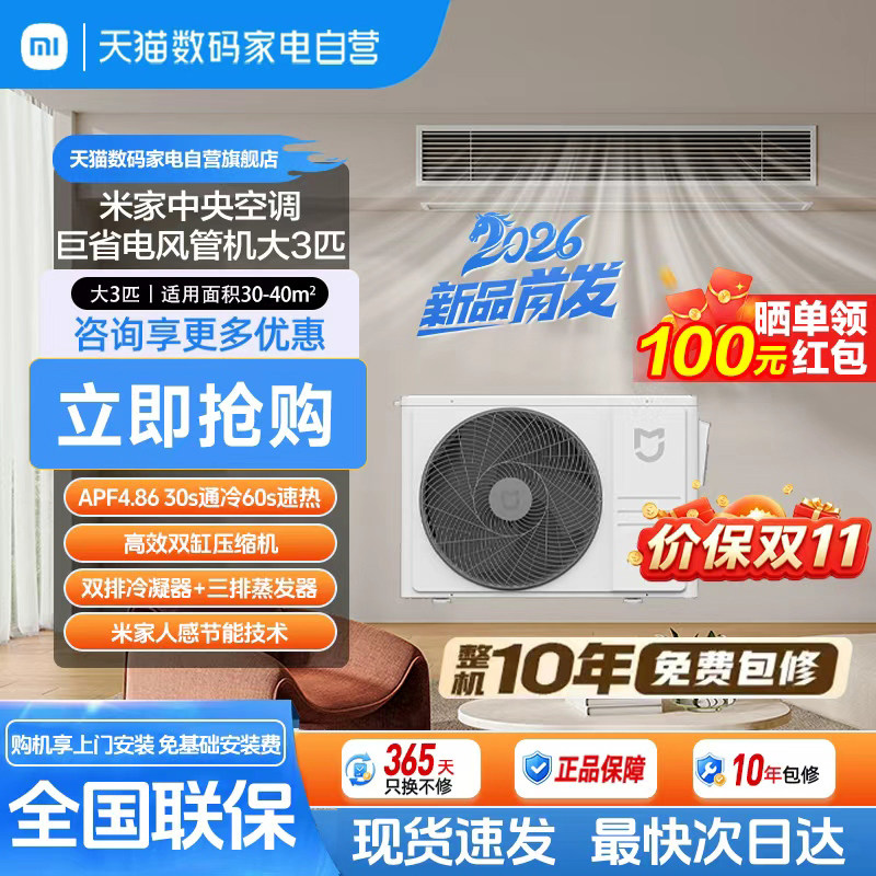 【新款】小米米家中央空调 大3匹 4匹 巨省电风管机 新一级能效11