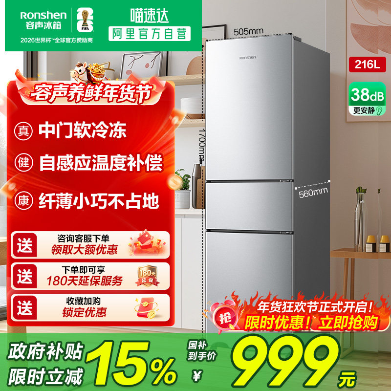 容声216L三开门家用小型冰箱节能冷藏冷冻出租房宿舍以旧换新补贴