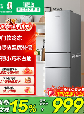 容声216L三开门家用小型冰箱节能冷藏冷冻出租房宿舍以旧换新补贴