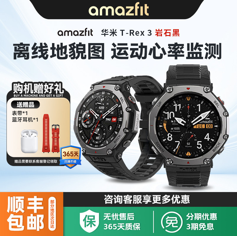 Amazfit华米TRex3智能运动手表48mm专业户外骑行跑步
