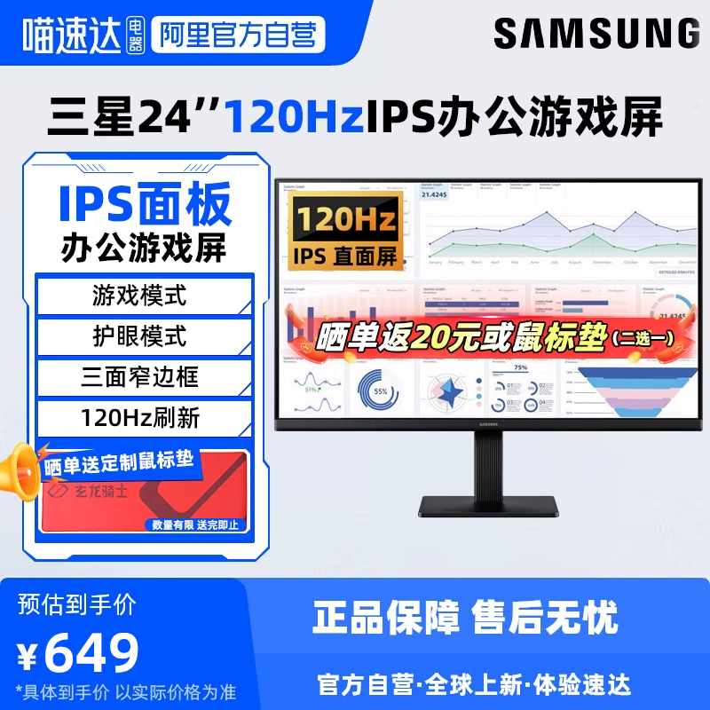 三星显示器24英寸120HzIPS游戏屏