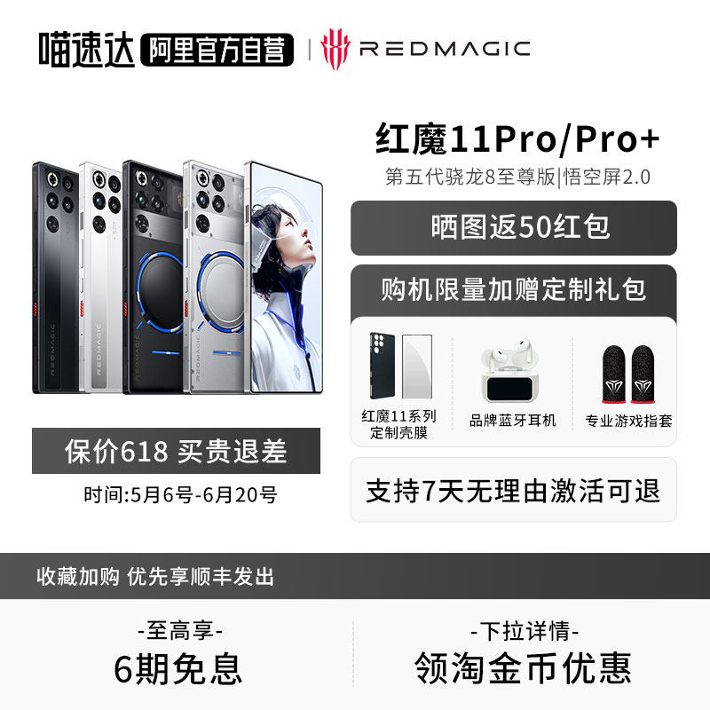 【官方自营  6期免息】红魔11Pro/Pro+ 第五代骁龙8至尊版 8000mAh 脉动水冷引擎电竞游戏5G手机 156