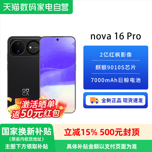 华为Nova16pro智能手机