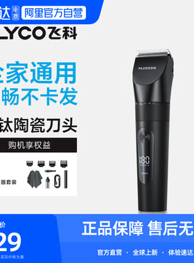 【阿里自营】飞科理发器电推剪推子成人剃发家用剃头刀FC5908 254