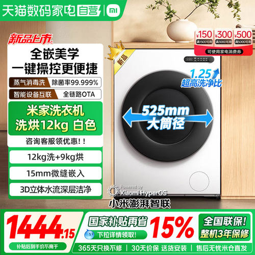 小米米家洗衣机洗烘12kg全自动滚筒大容量高洗净高温除菌除螨04