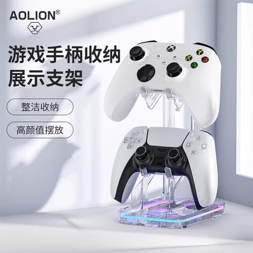 【自营】澳加狮游戏手柄支架ps5/xbox手柄收纳挂架switch掌机多功能通用亚克力透明放置架多层展示搭配件202