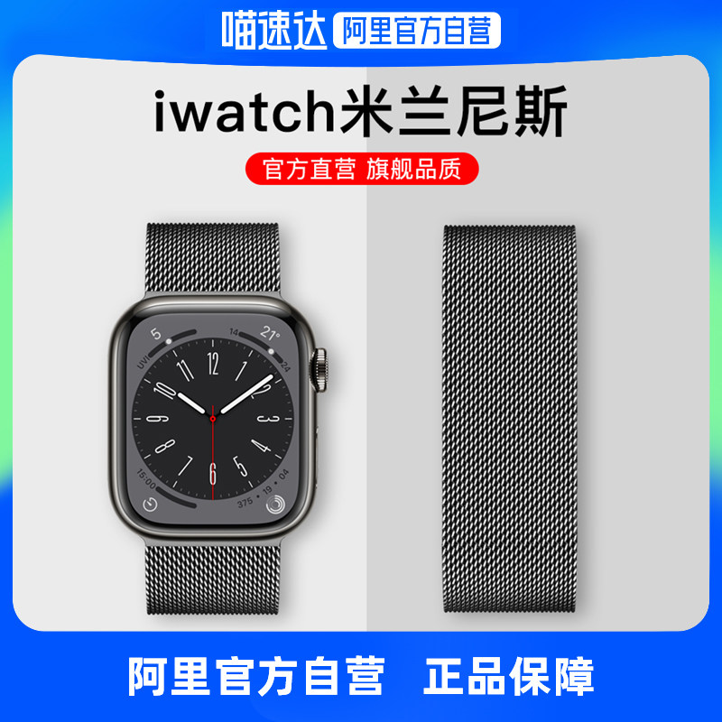 【阿里自营】适用iwatch9表带S8苹果手表S7米兰SE尼斯Applewatch7金属2磁吸S6夏天6代ultra女iphonewatch男5使用感如何?