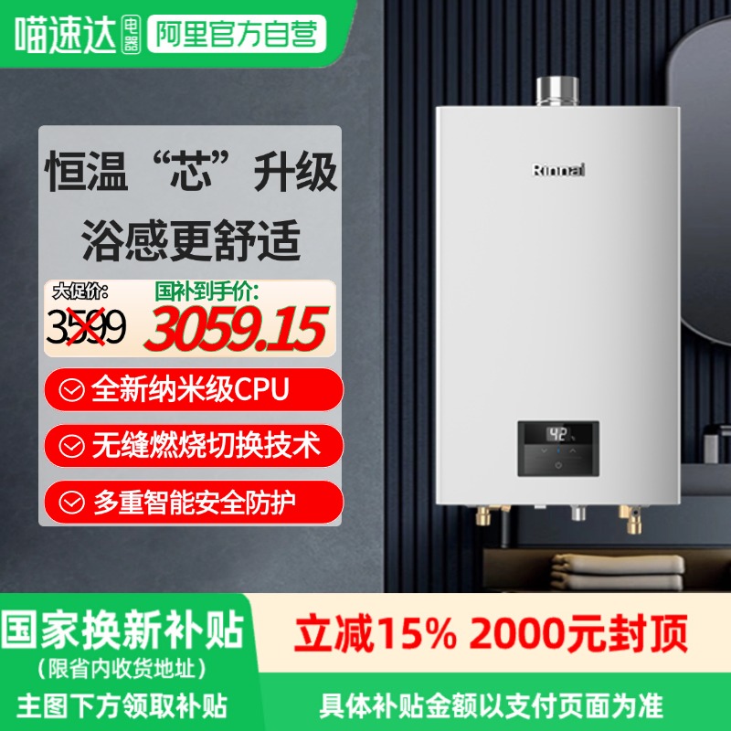林内商场同款小蛮腰燃气热水器