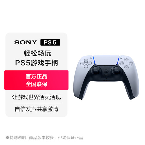 【下滑详情页领淘金币优惠】索尼（SONY）PS5 PlayStation®5 DualSense无线控制器 游戏手柄
