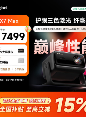 【惊喜价】当贝X7 Max 投影仪家用4K超高清高亮低蓝光护眼智能投影机305