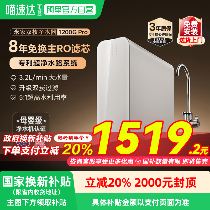 小米双核净水器1200GPro厨下式RO反渗透家用直饮净水自来水过滤03