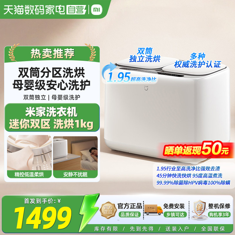 小米米家洗衣机迷你双区洗烘1kg双筒分区洗烘贴身衣物安心呵护81