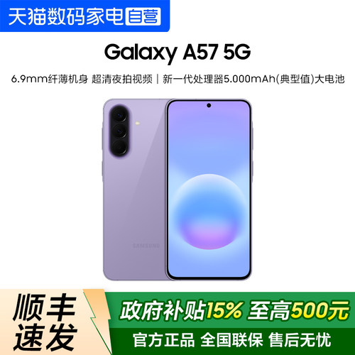 三星 Galaxy A57 5G 智能游戏拍照手机5000毫安大电池 IP68等级防尘防水正品