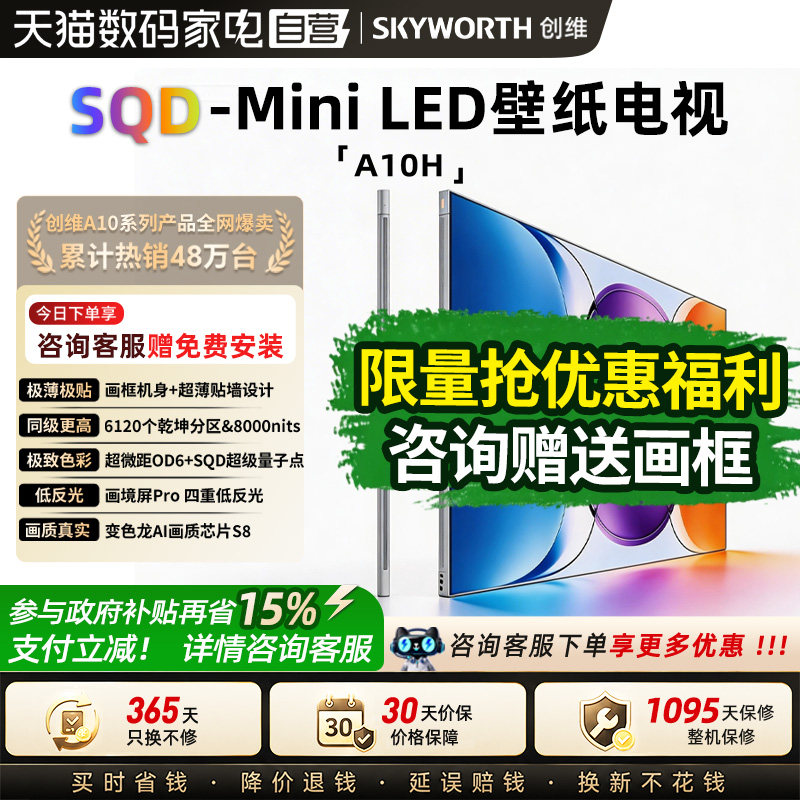 创维100A10H100英寸超薄壁纸电视图片