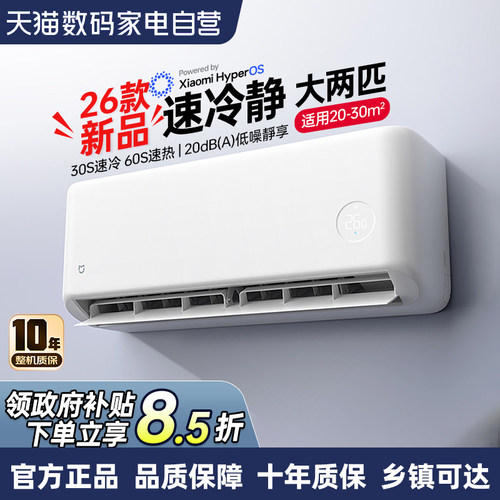 小米26款大2匹空调新一级变频省电速冷速热静音自清洁卧室挂机80