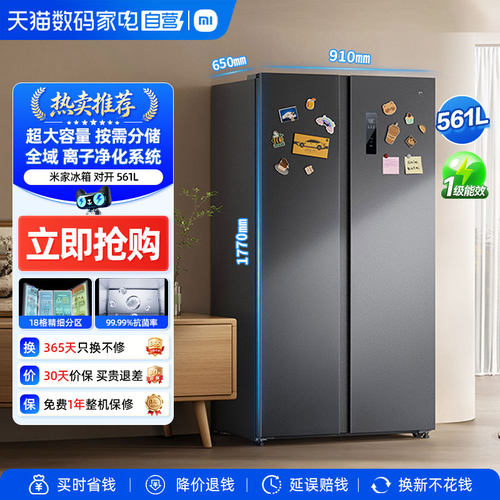 小米冰箱561L对开门全域离子净化