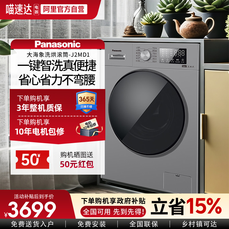 松下大海象12KG大容量家用洗烘一体滚筒洗衣机直驱变频J2MD1 103