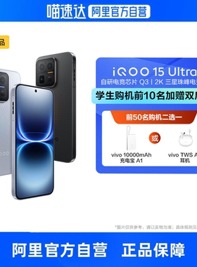 【政府补贴15%】vivo iQOO 15 Ultra新品手机第五代骁龙8至尊旗舰自研电竞Q3双芯2K三星珠峰屏高性能游戏手机