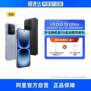 【政府补贴15%】vivo iQOO 15 Ultra新品手机第五代骁龙8至尊旗舰自研电竞Q3双芯2K三星珠峰屏高性能游戏手机