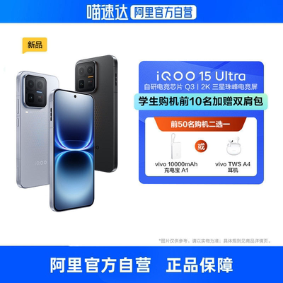 【政府补贴15%】vivo iQOO 15 Ultra新品手机第五代骁龙8至尊旗舰自研电竞Q3双芯2K三星珠峰屏高性能游戏手机