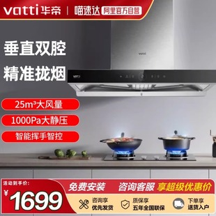 华帝XT411S抽油烟机双腔烟灶联动套装变频E6060欧式顶吸式152