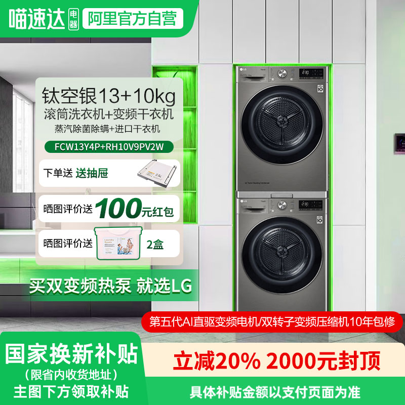 LG洗烘套装13+10kg银色套装