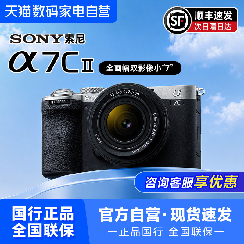 【国行】索尼a7c2相机微单数码照相机ILCE-7CM2【209】图片