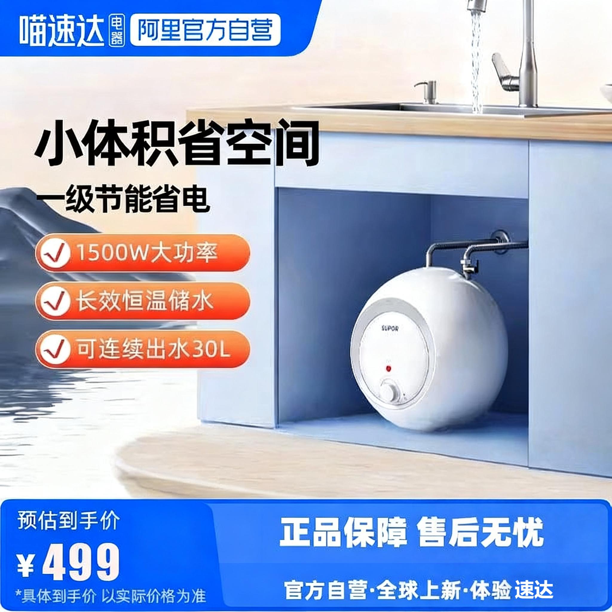 苏泊尔MA01厨宝速热电热水器家用厨房台下小型迷你储水式热水175