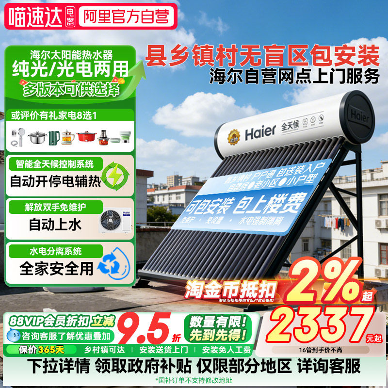 【政府补贴20%】海尔太阳能热水器电加热一体家用真空管集热器+09