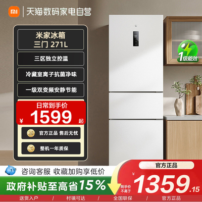 小米米家冰箱271L三门三温一级能效超薄嵌双变频家用智能互联 11