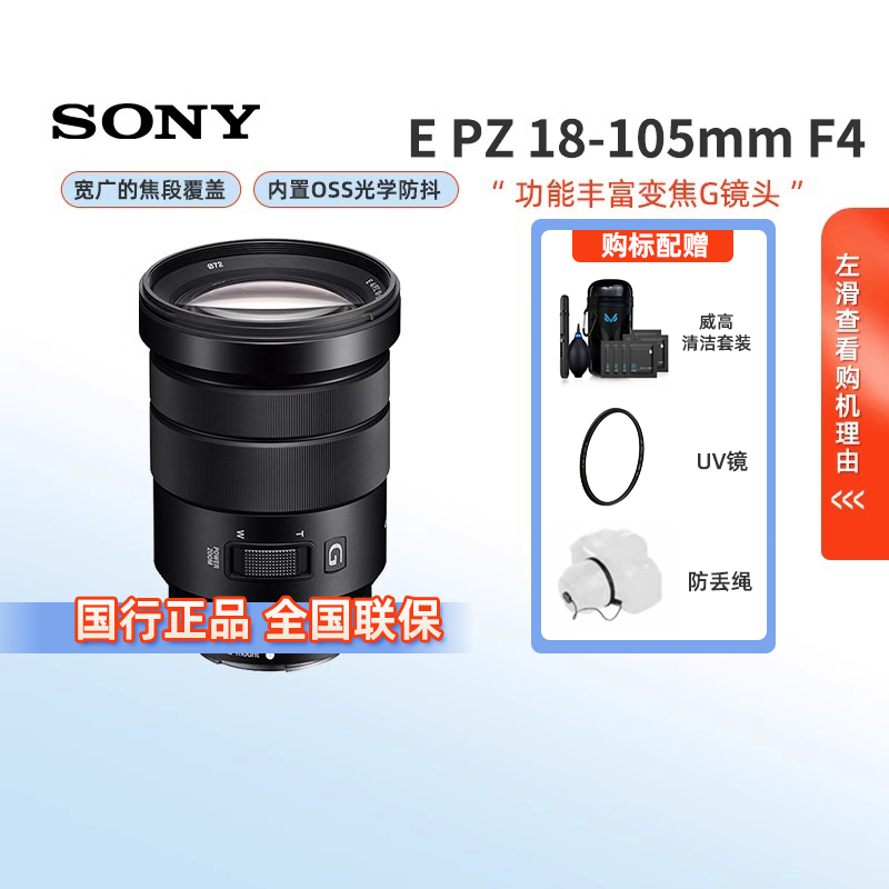 Sony/索尼EPZ18-105mmF4G镜头